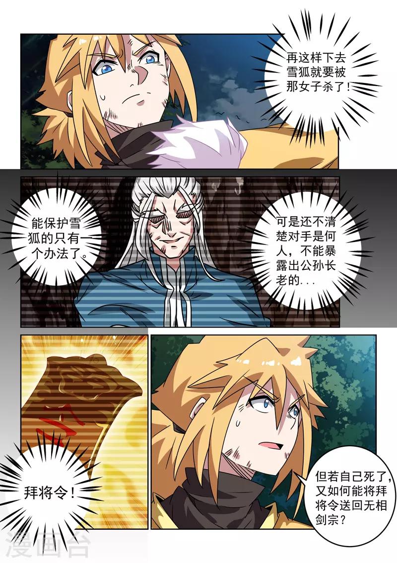 第135话 偷袭-第135话