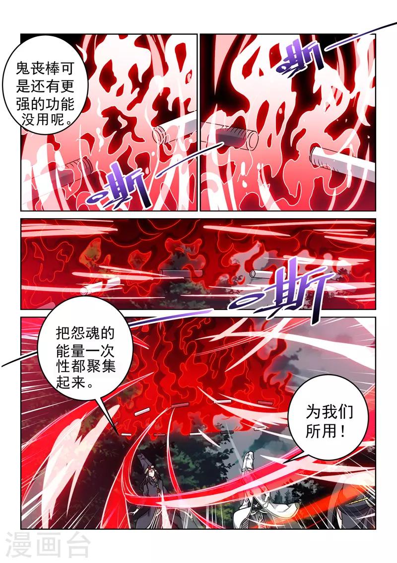 第137话 怨魂能量-第137话