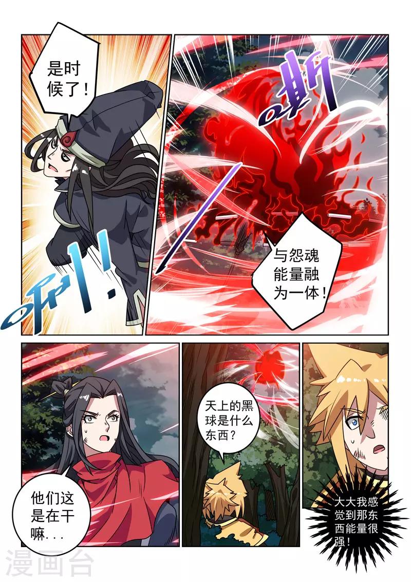 第137话 怨魂能量-第137话