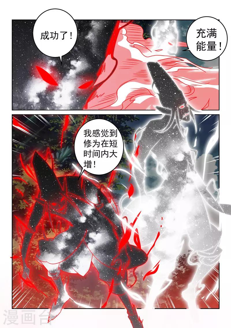 第137话 怨魂能量-第137话