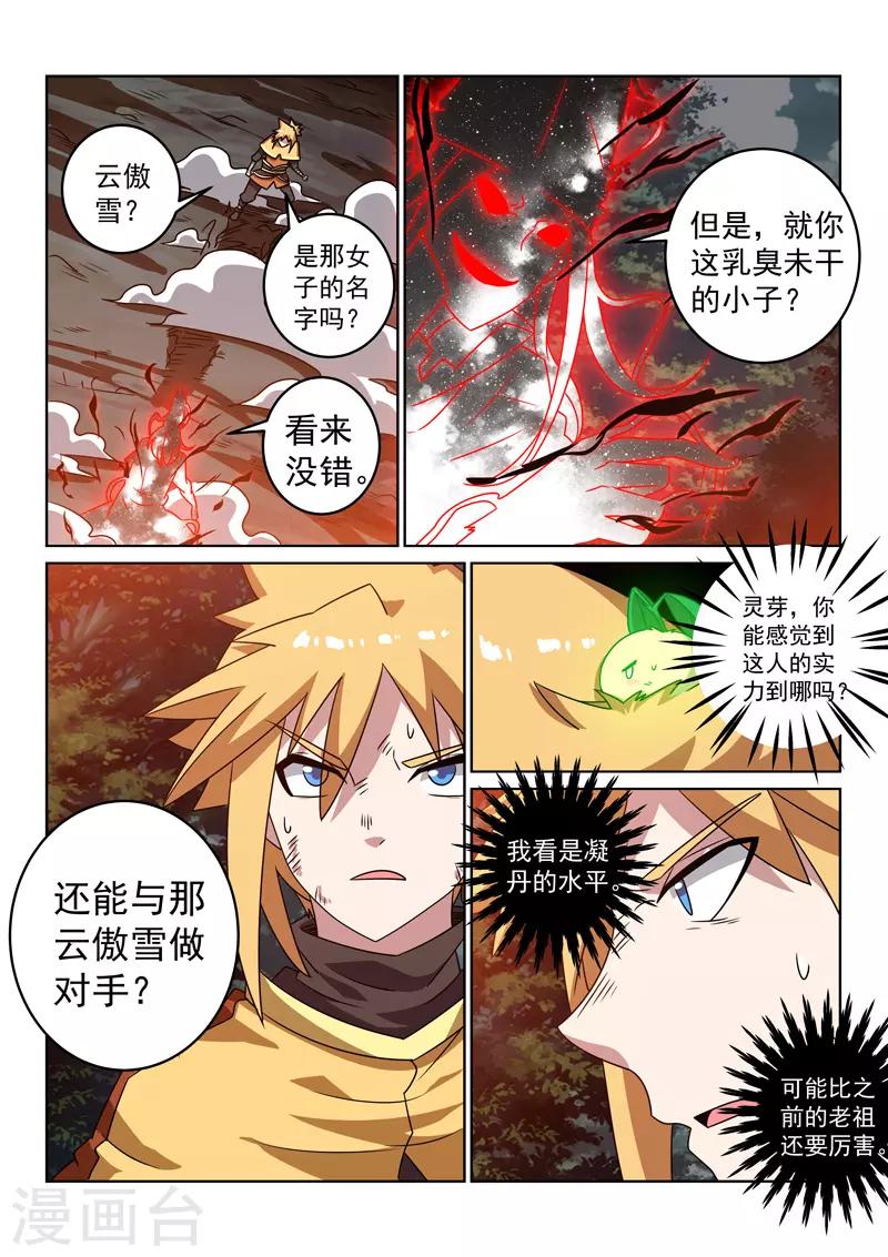 第139话 破阵-第139话