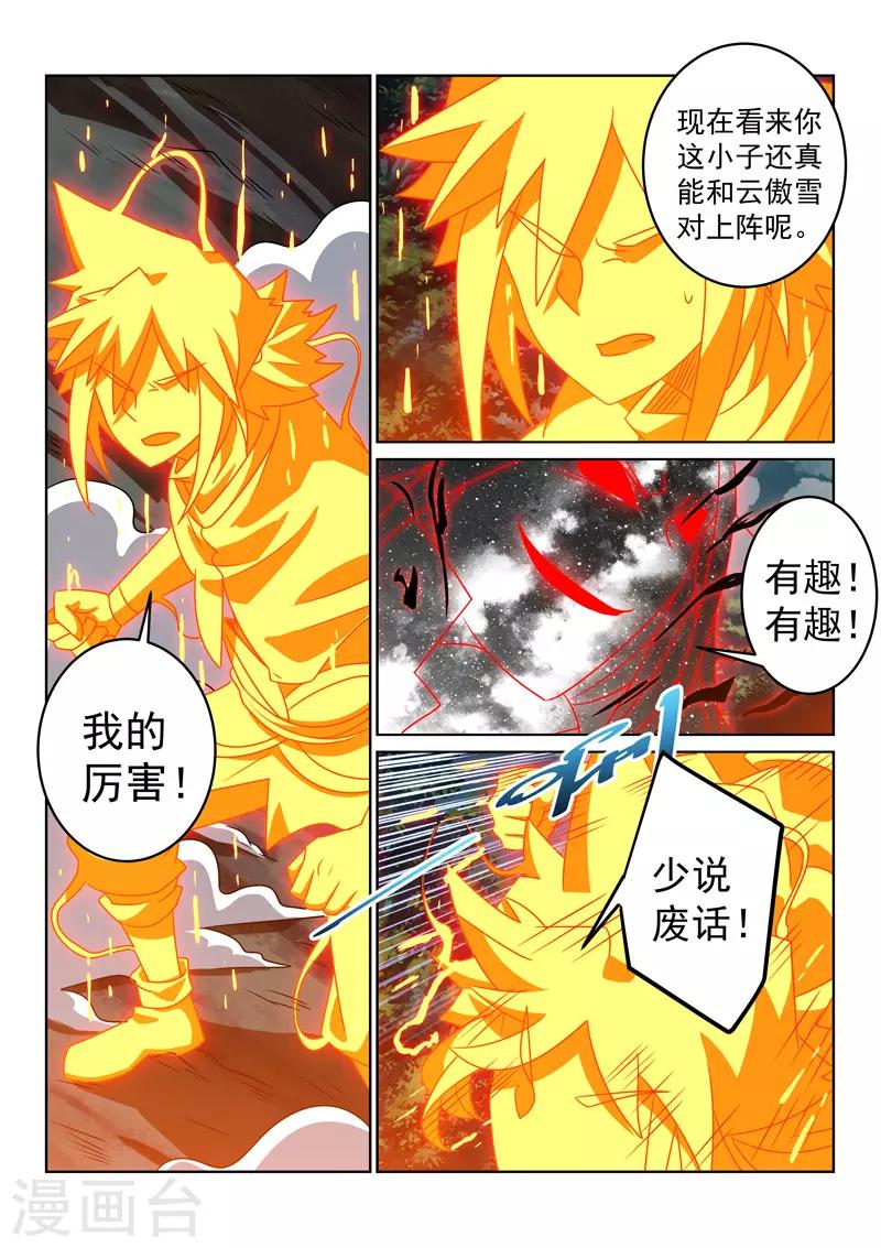第139话 破阵-第139话