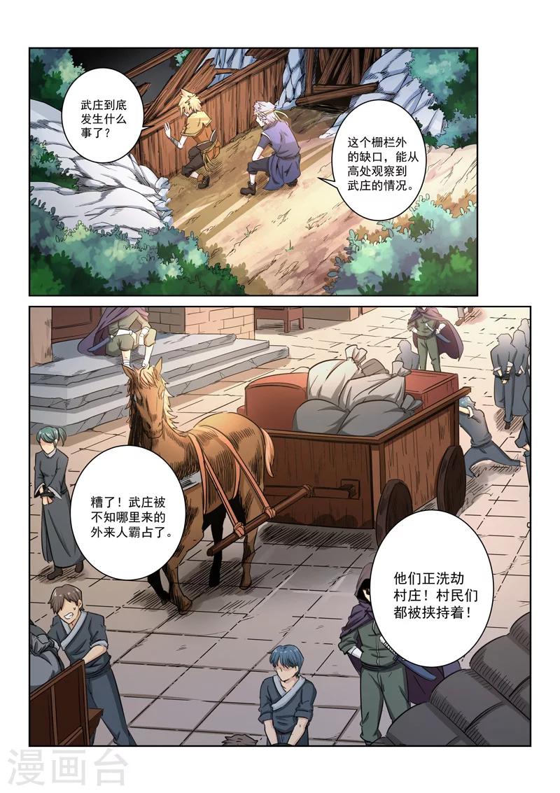 第15话 武庄沦陷-第15话