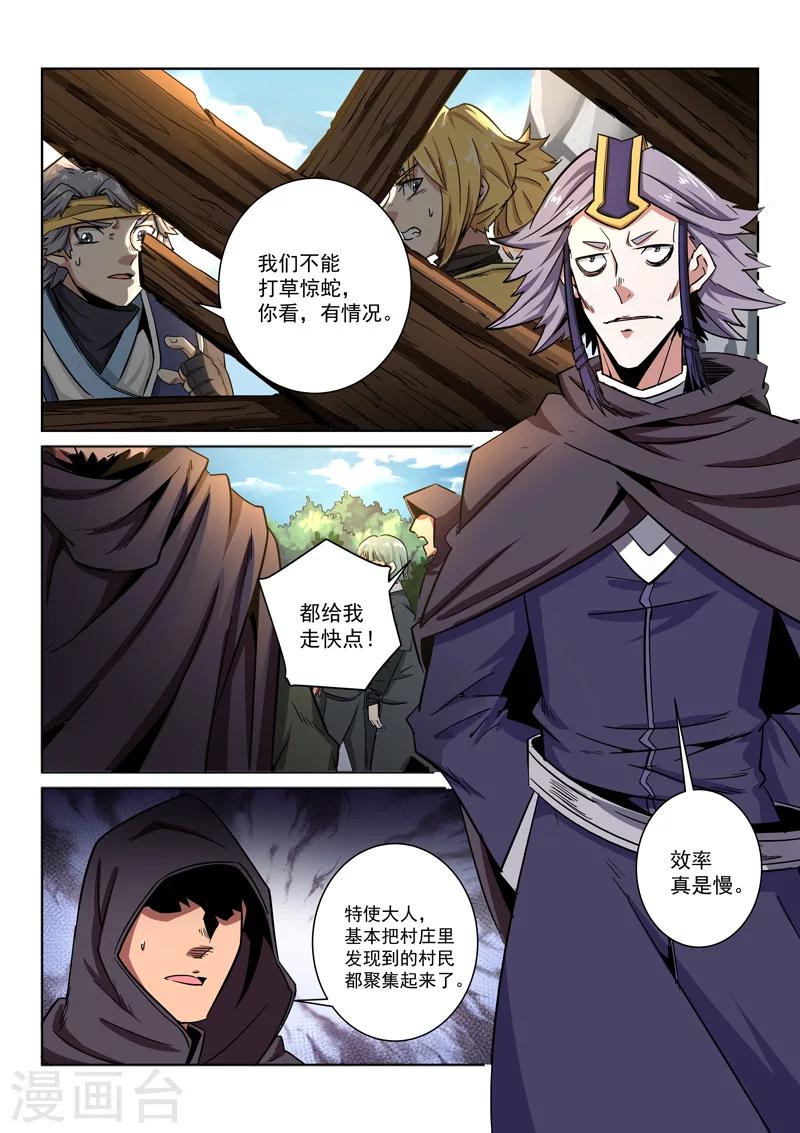 第15话 武庄沦陷-第15话
