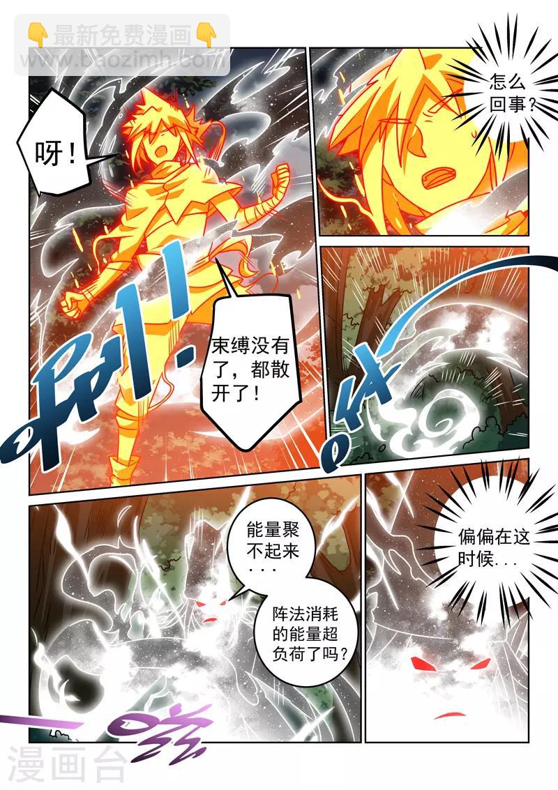 第141话 阵法破了-第141话