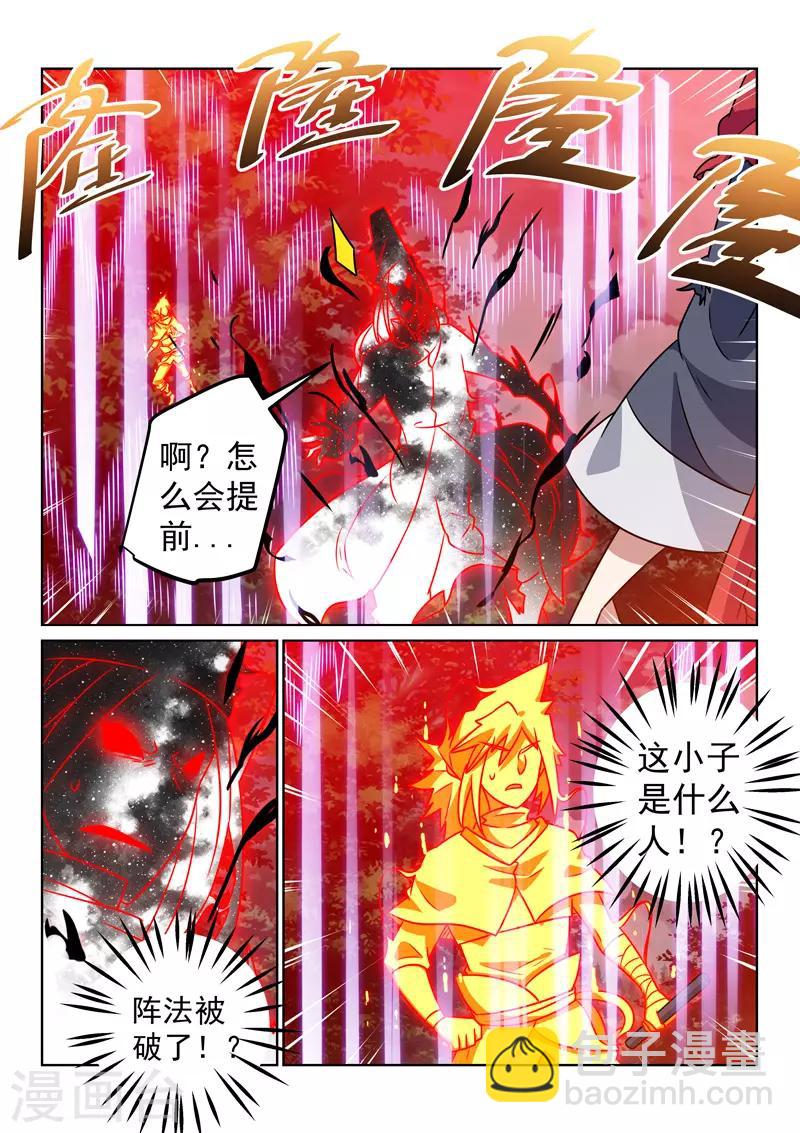 第141话 阵法破了-第141话