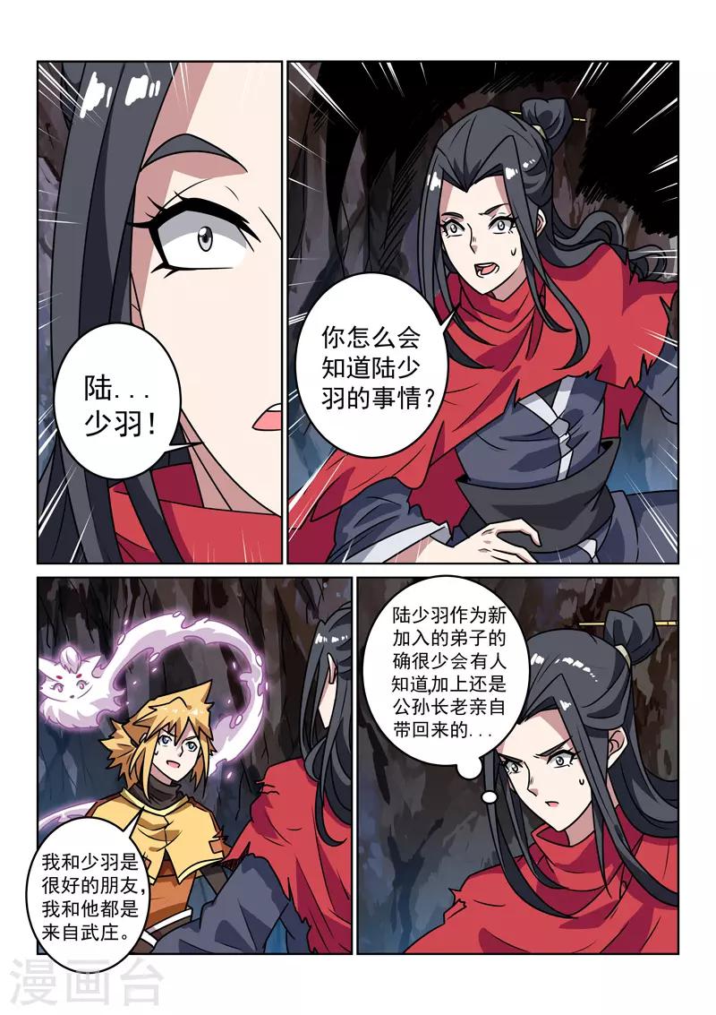 第143话 渊源-第143话