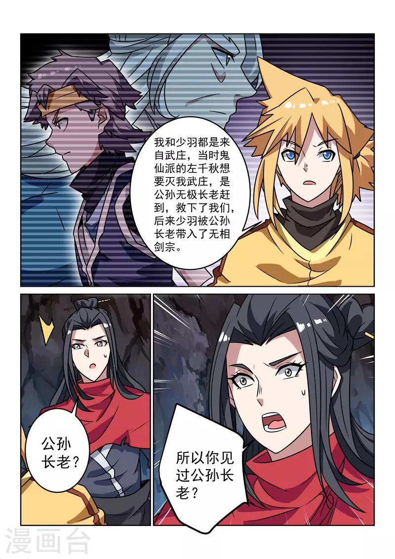 第143话 渊源-第143话