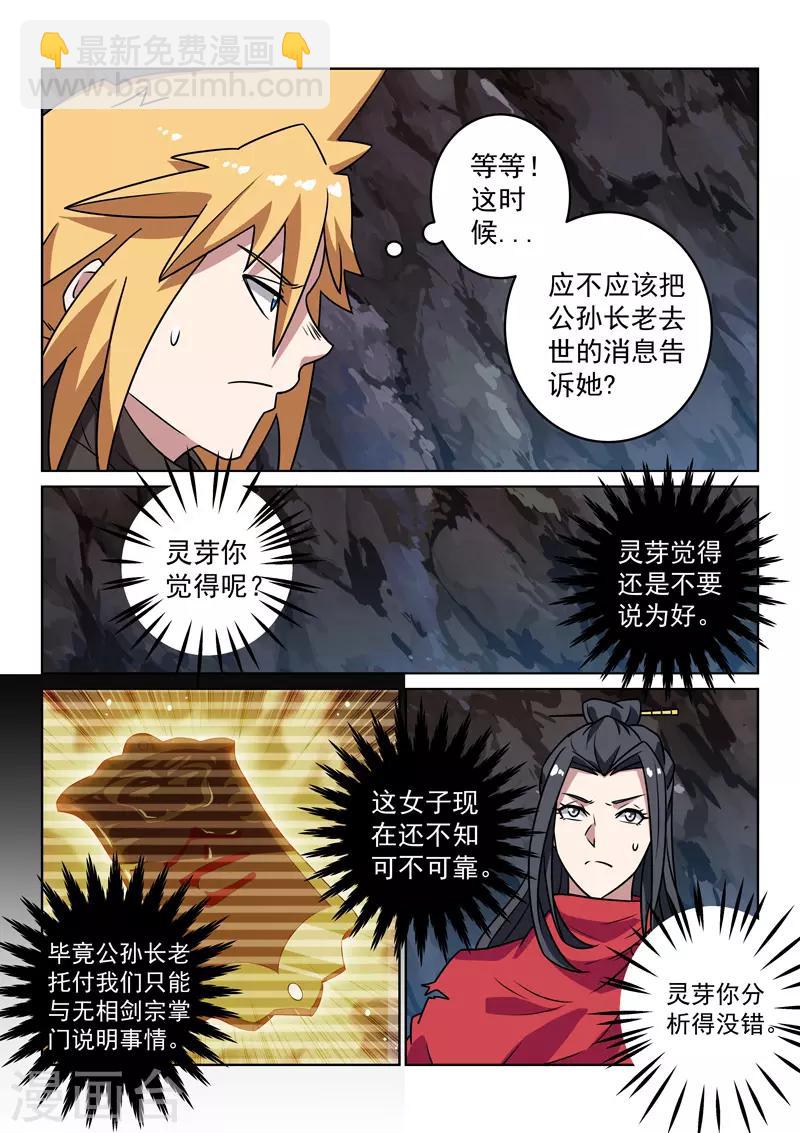 第143话 渊源-第143话