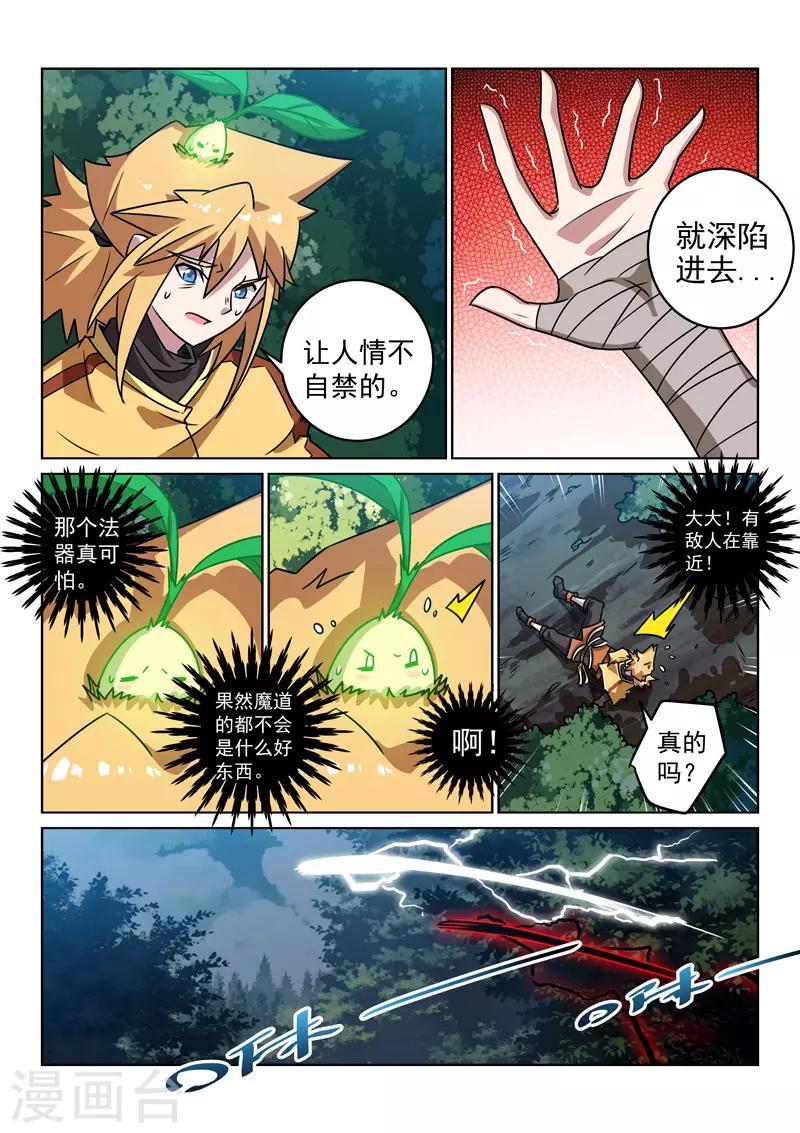 第145话 失去能量-第145话