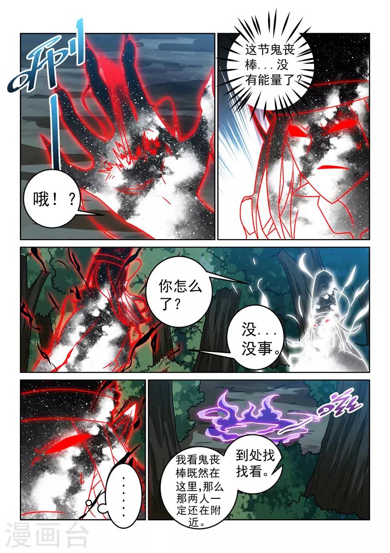 第145话 失去能量-第145话