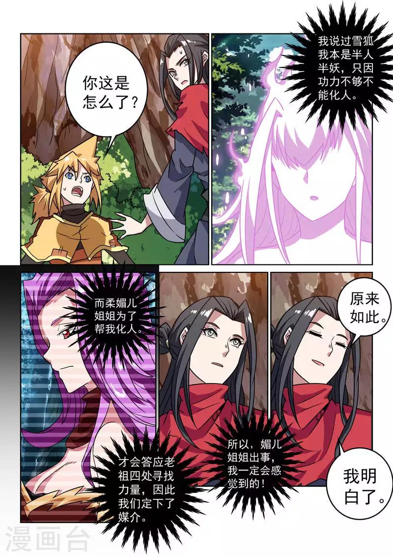 第147话 误会解除-第147话