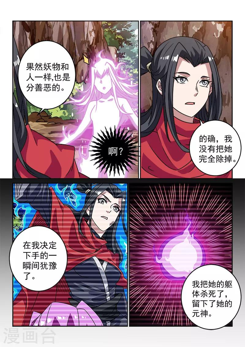 第147话 误会解除-第147话