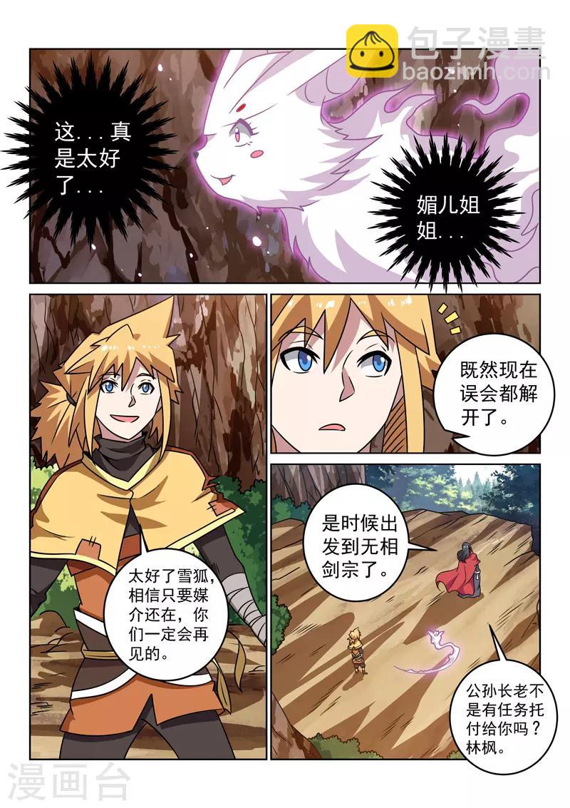 第147话 误会解除-第147话