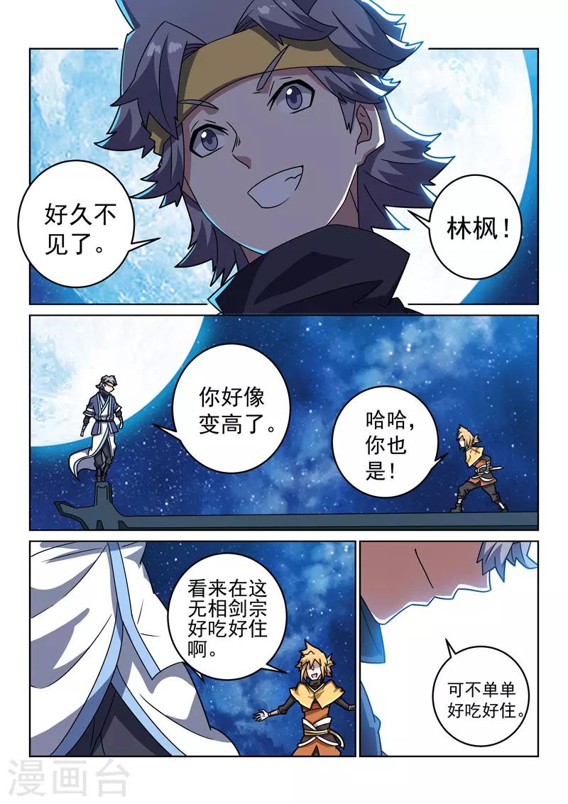 第149话 兄弟重逢-第149话