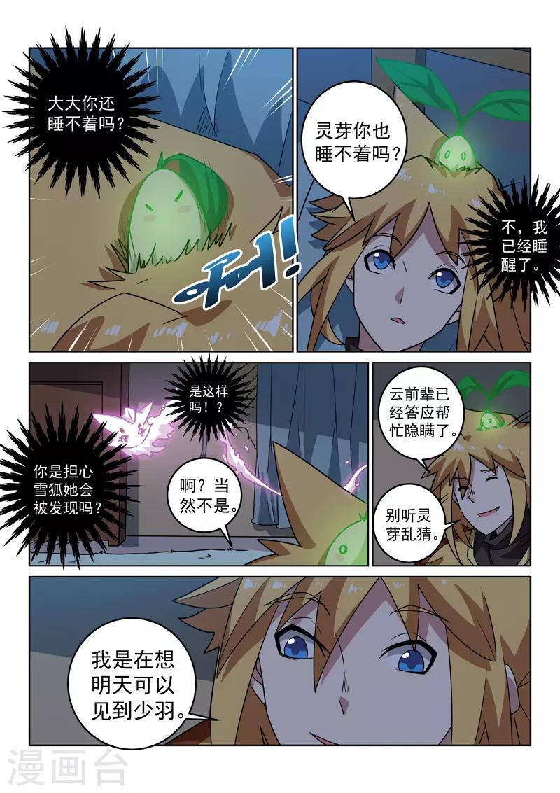 第149话 兄弟重逢-第149话