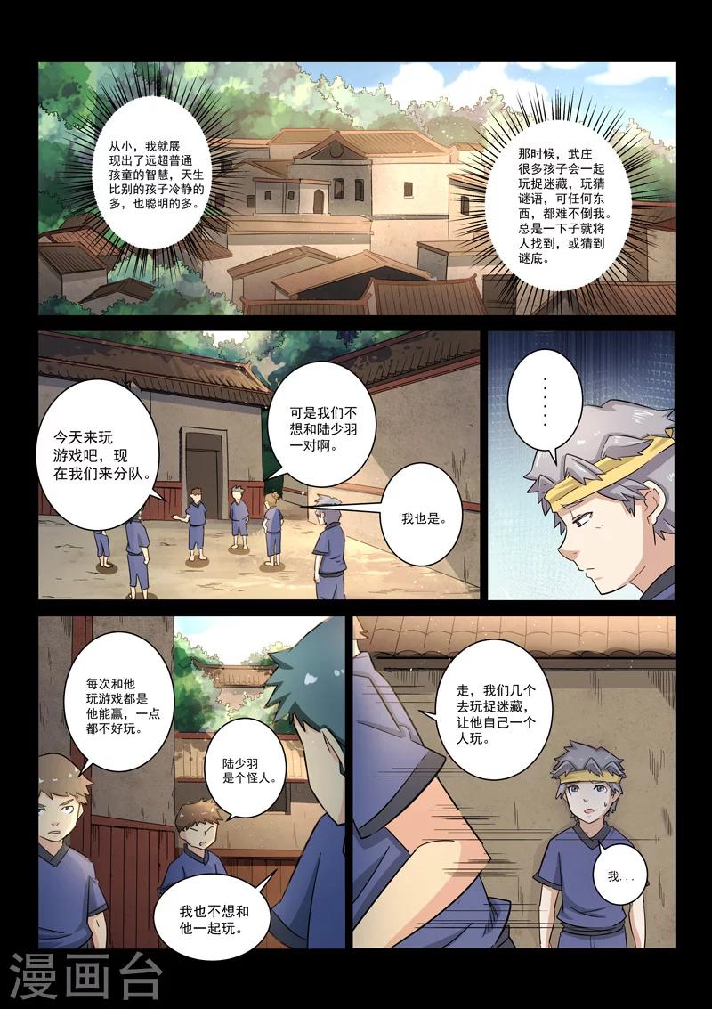 第19话 兄弟齐心-第19话