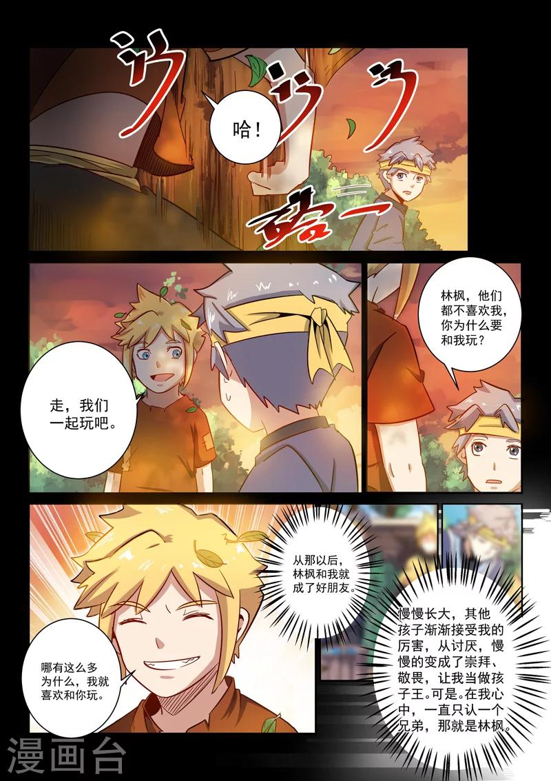 第19话 兄弟齐心-第19话
