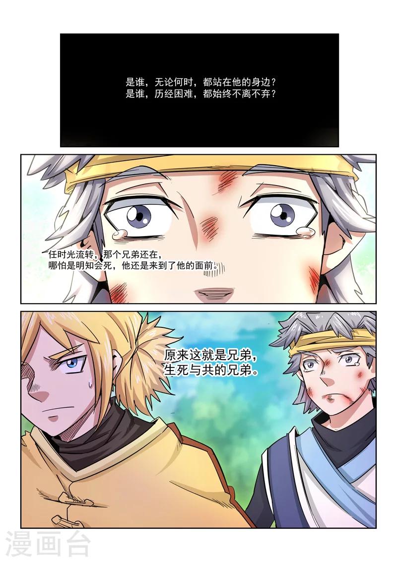 第19话 兄弟齐心-第19话