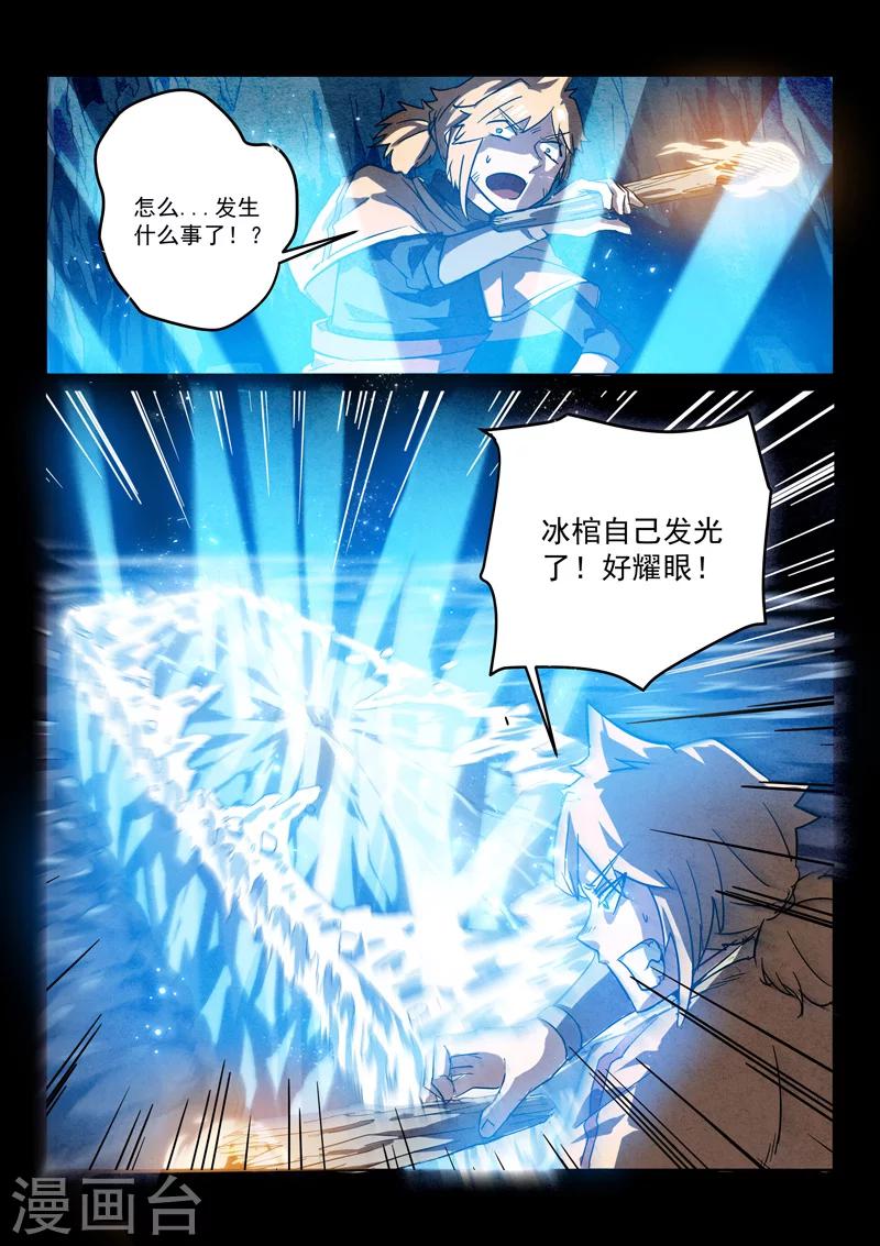 第3话 神秘冰棺-第3话