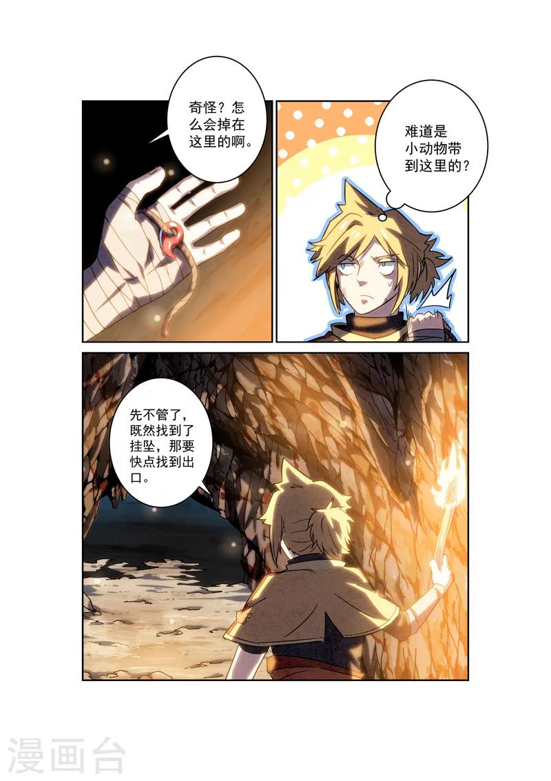第3话 神秘冰棺-第3话