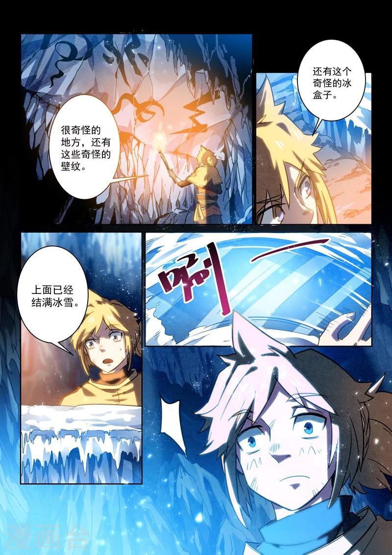第3话 神秘冰棺-第3话