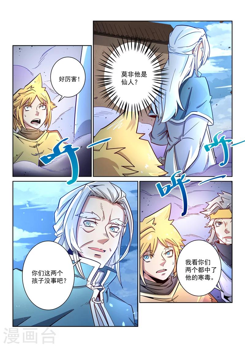 第21话 贵人相助-第21话