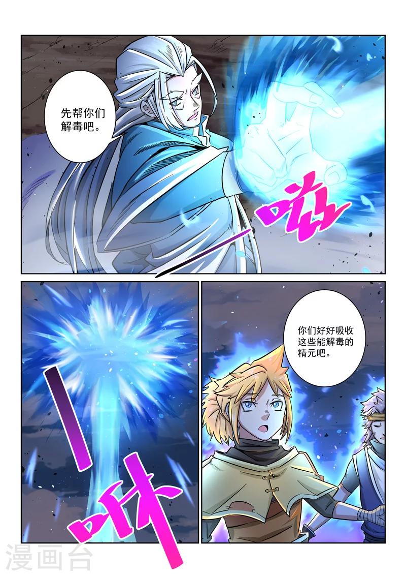 第21话 贵人相助-第21话