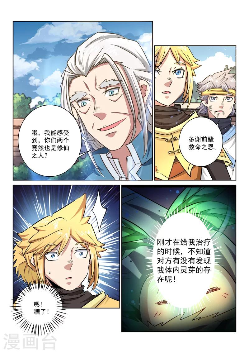 第21话 贵人相助-第21话