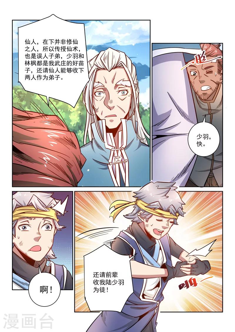 第23话 收徒-第23话