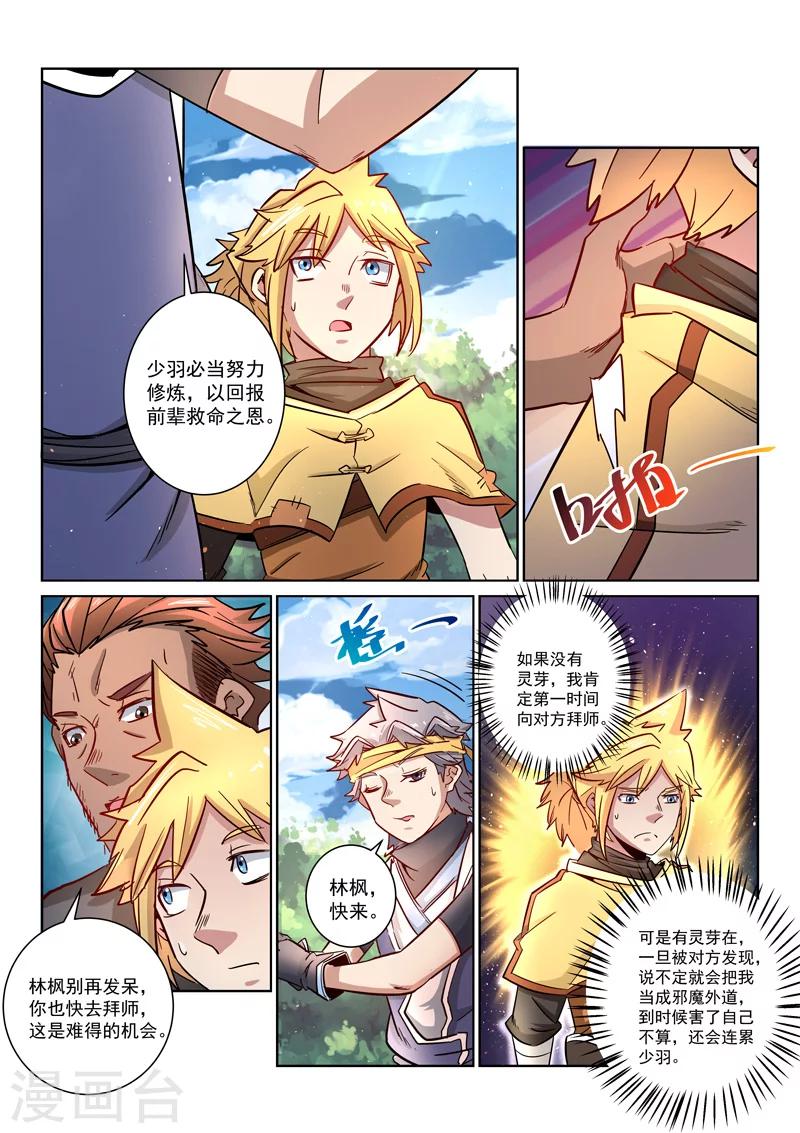 第23话 收徒-第23话