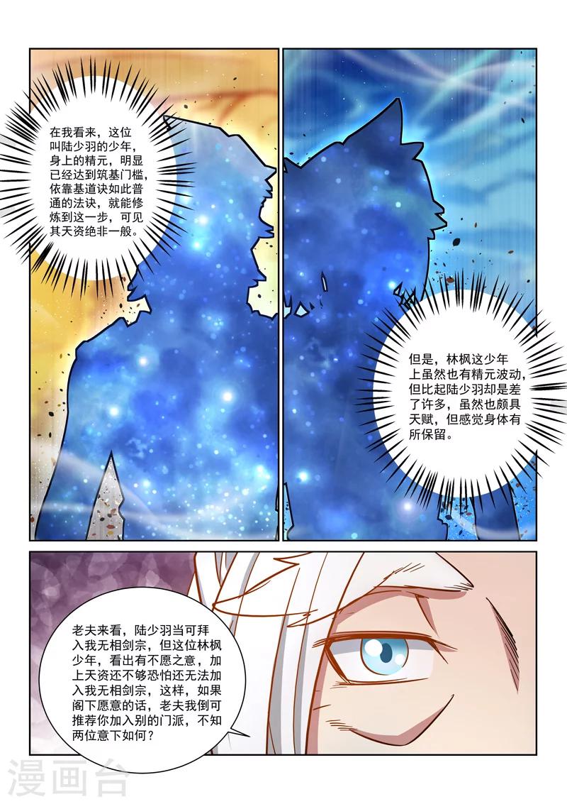 第23话 收徒-第23话