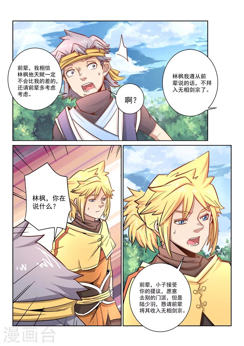 第23话 收徒-第23话