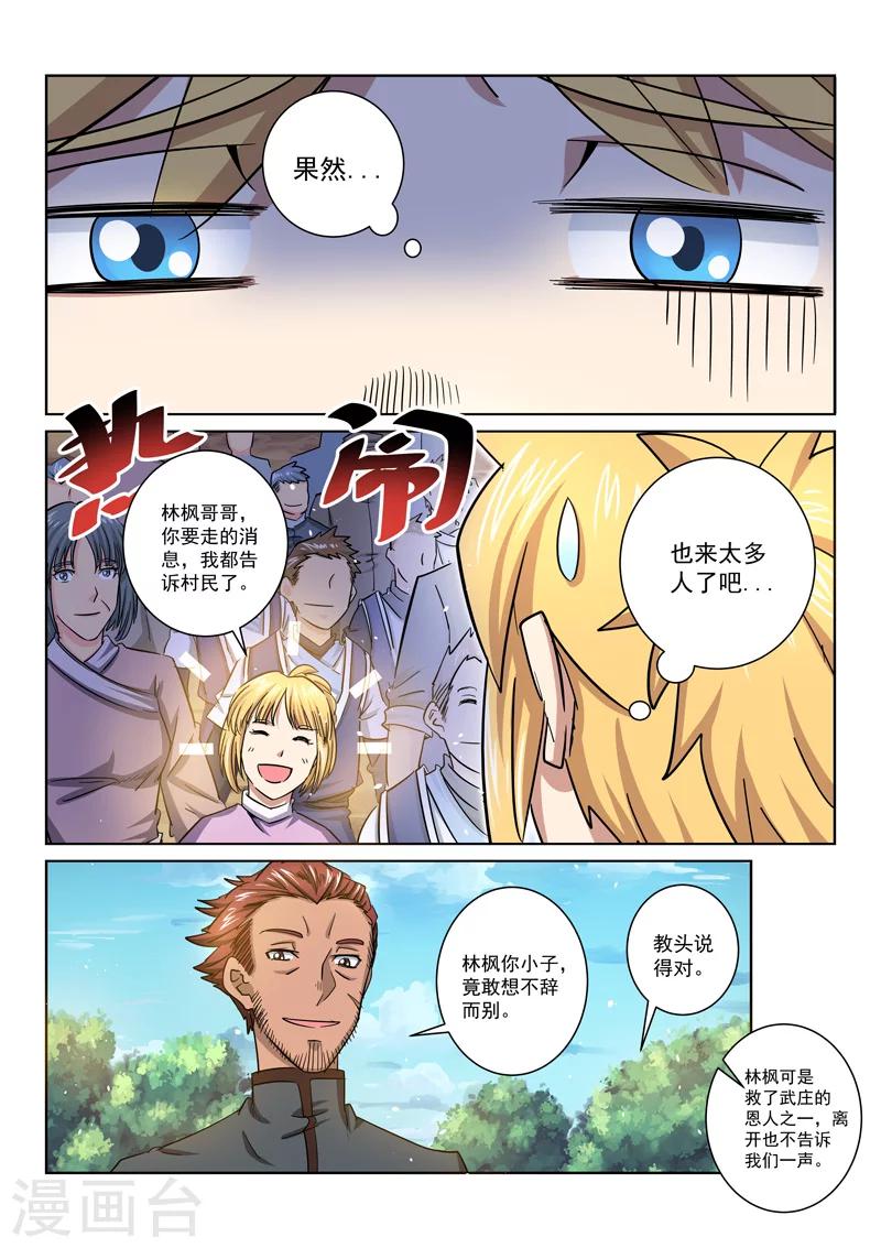第25话 告别武庄-第25话