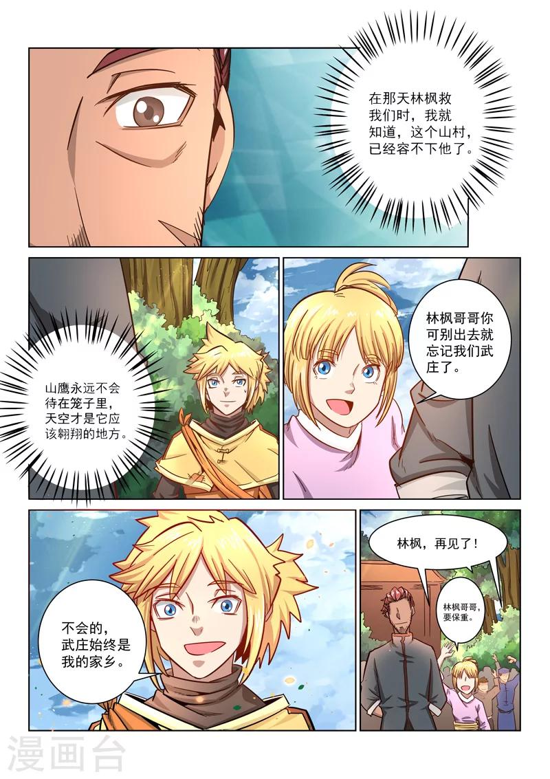 第25话 告别武庄-第25话