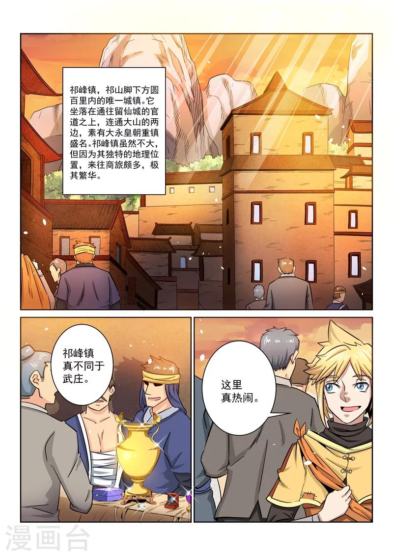 第25话 告别武庄-第25话