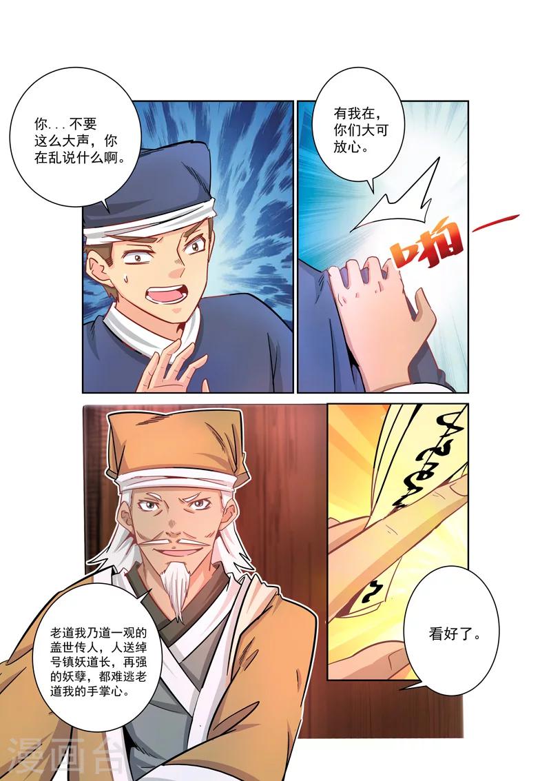 第27话 老道-第27话