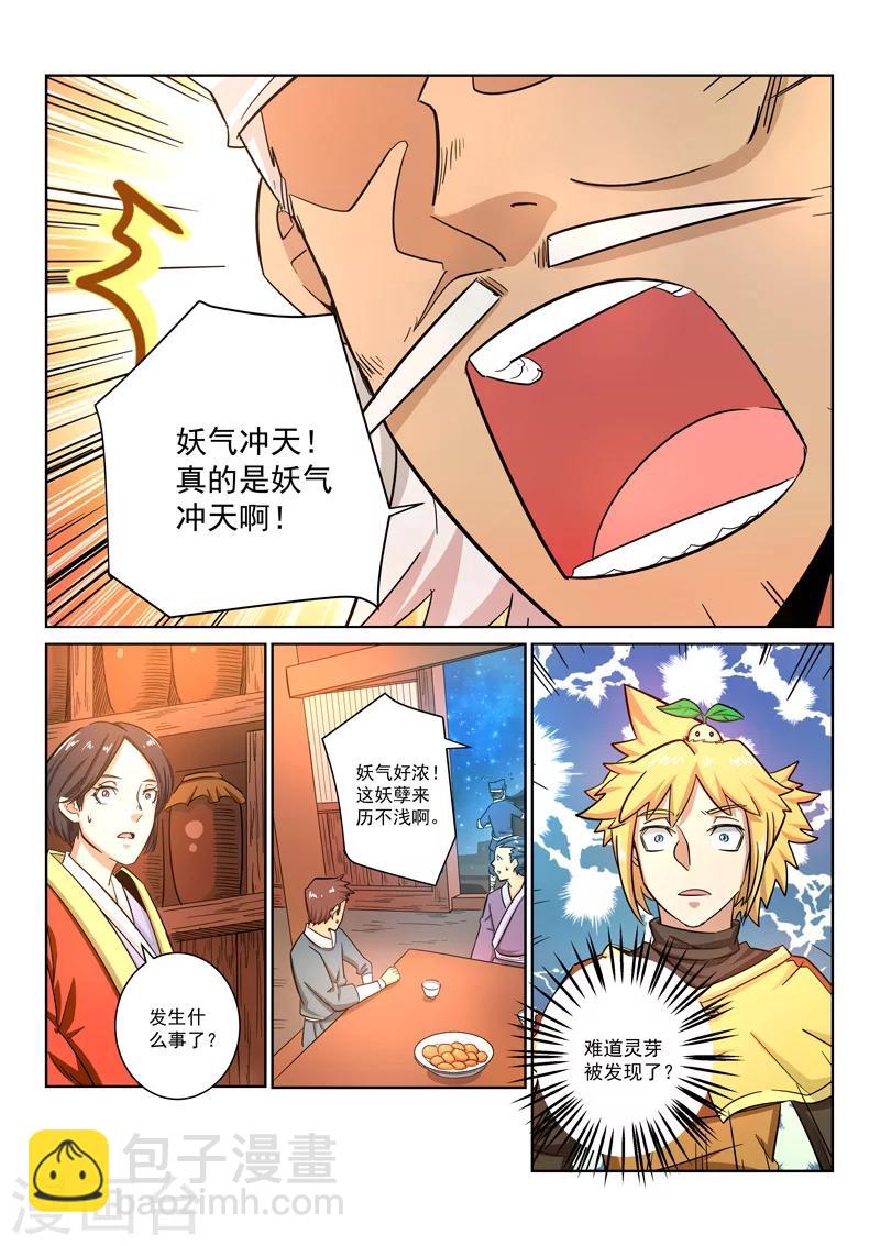 第27话 老道-第27话
