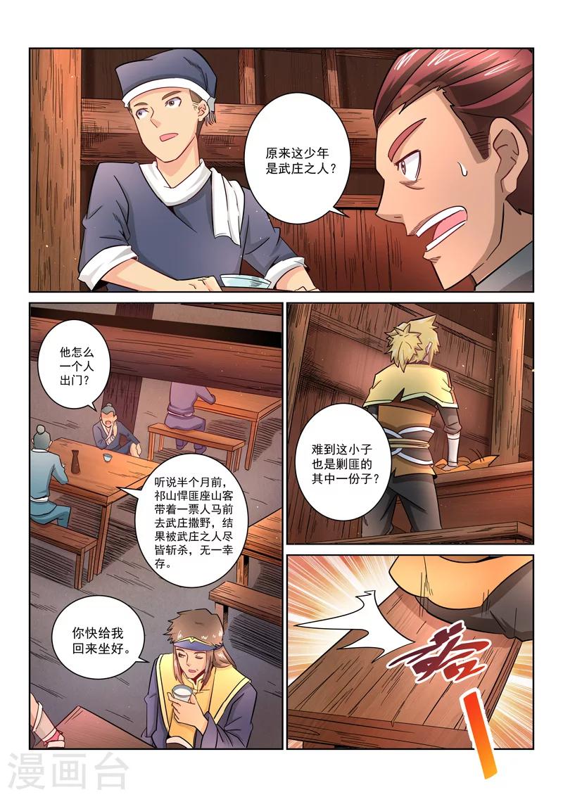 第27话 老道-第27话