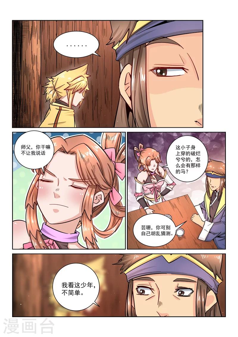 第27话 老道-第27话