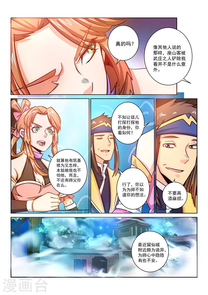 第27话 老道-第27话