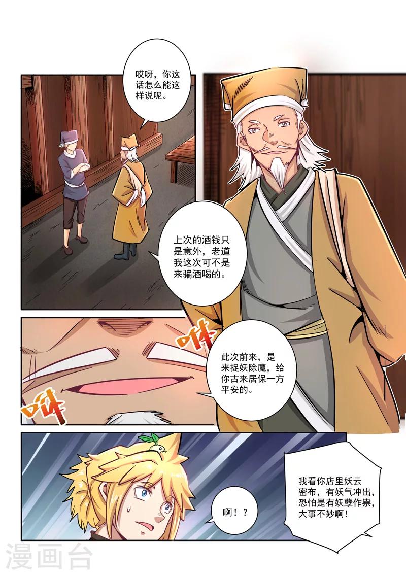 第27话 老道-第27话