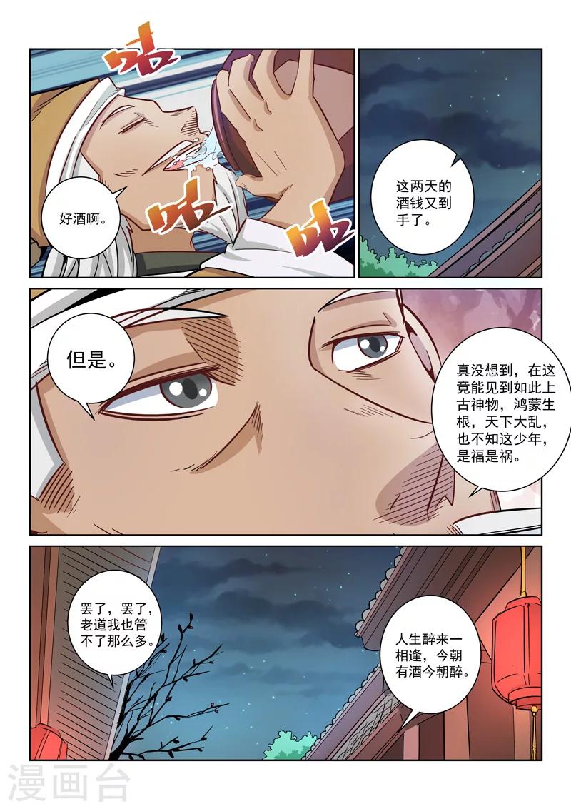第29话 药王谷-第29话