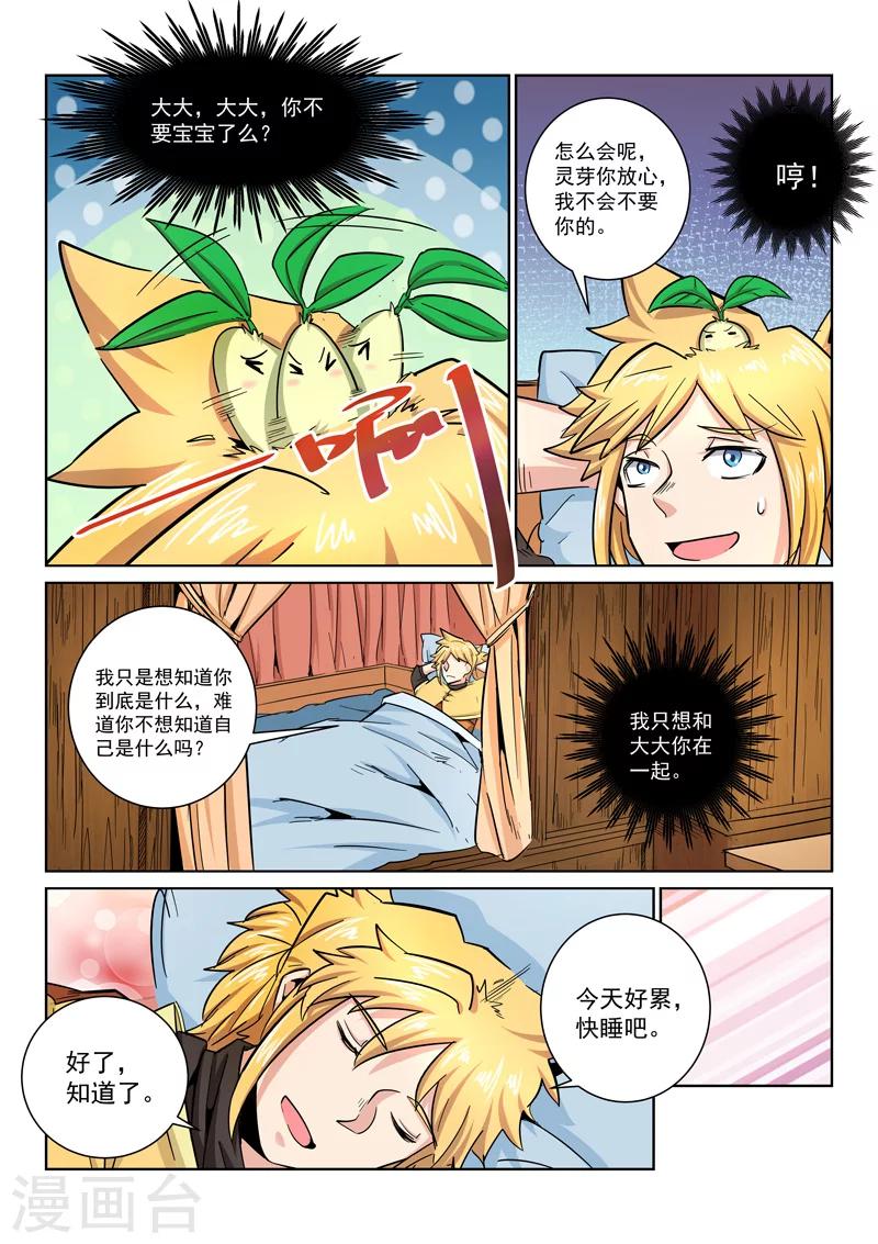 第29话 药王谷-第29话