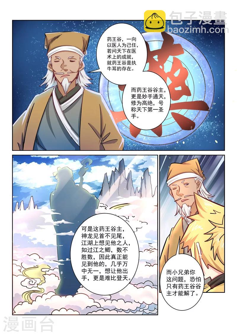 第29话 药王谷-第29话