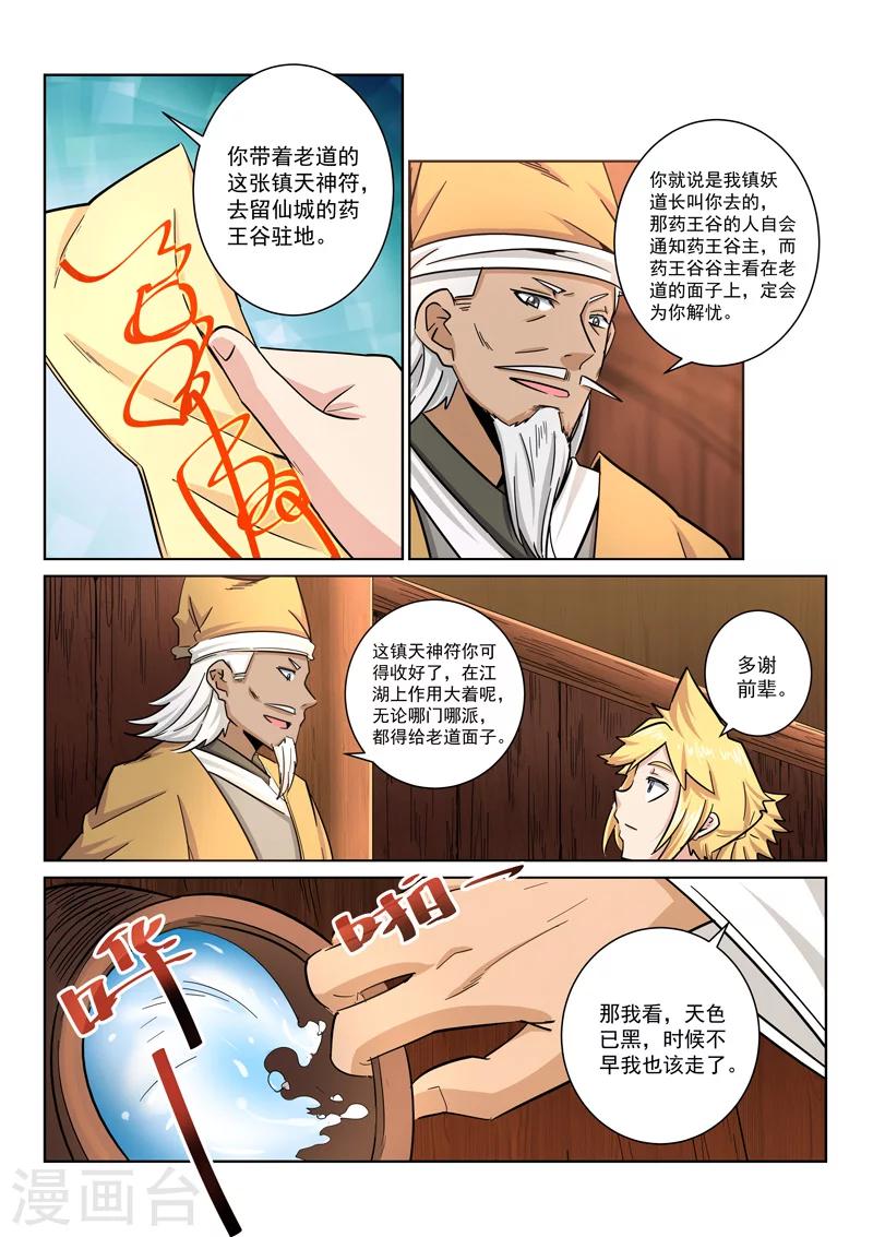 第29话 药王谷-第29话