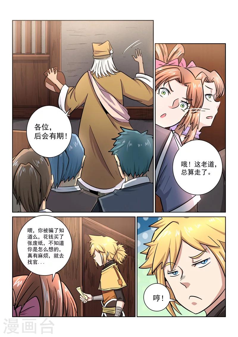 第29话 药王谷-第29话