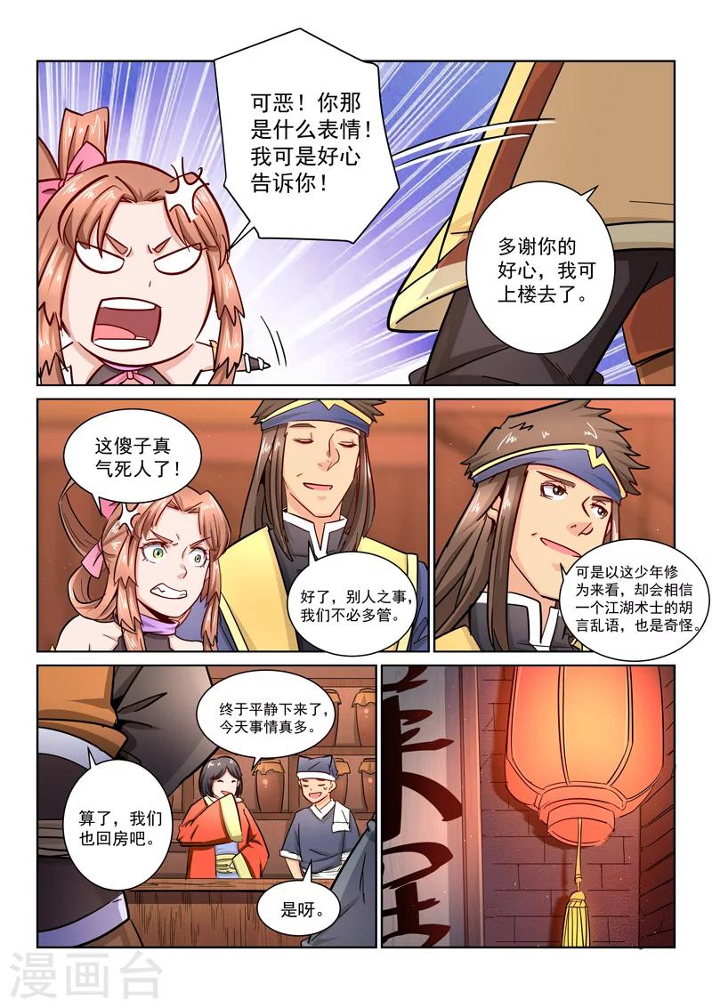 第29话 药王谷-第29话