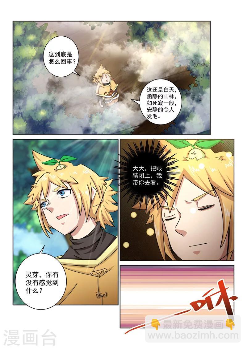 第31话 障眼法-第31话