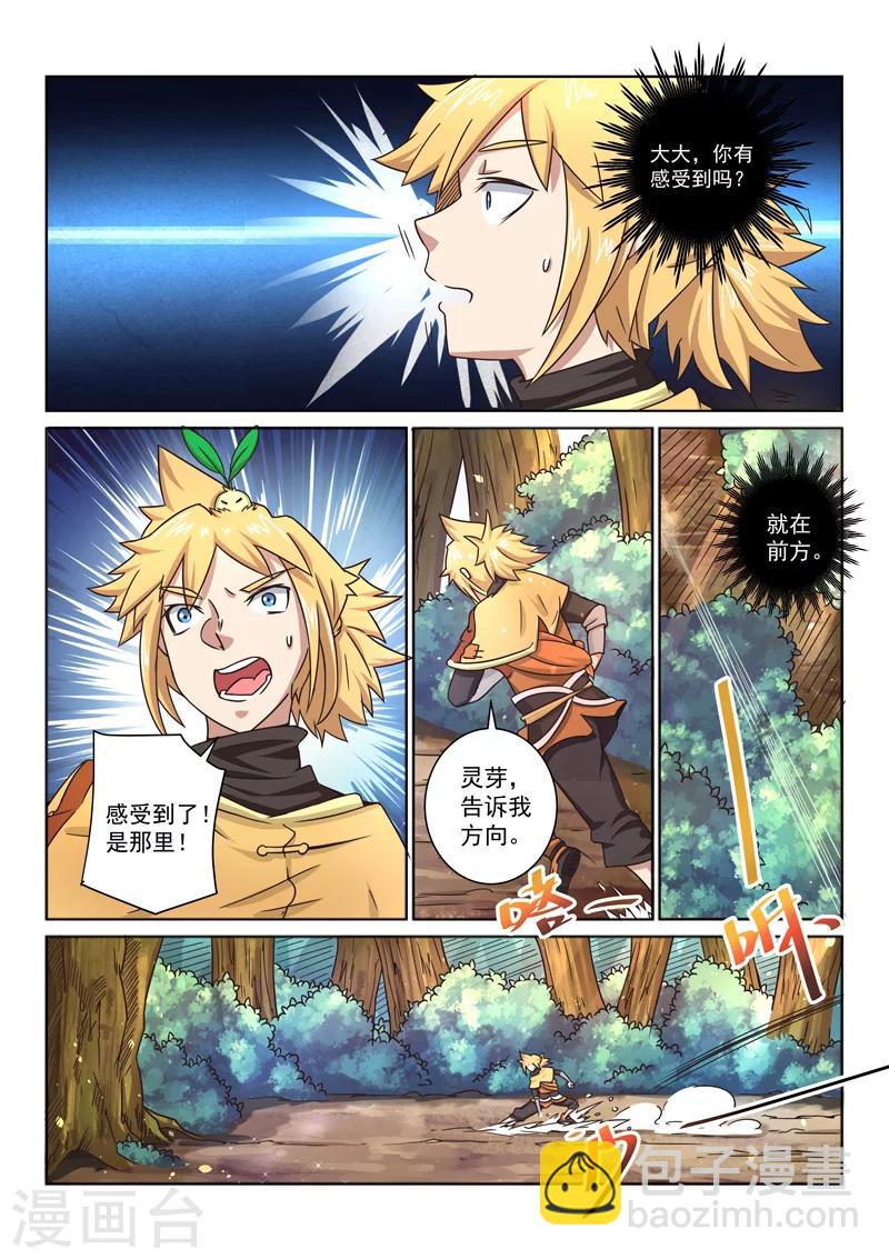 第31话 障眼法-第31话
